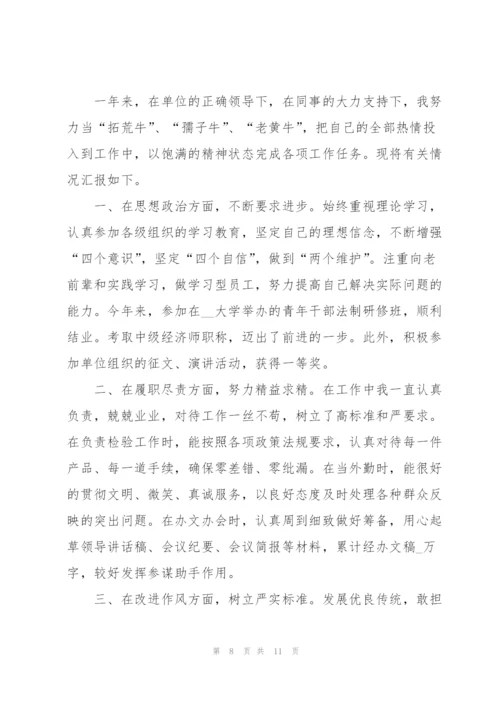 2022年个人年度总结范文.docx