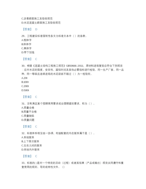2022年四川省标准员之专业管理实务自我评估预测题库完整答案.docx