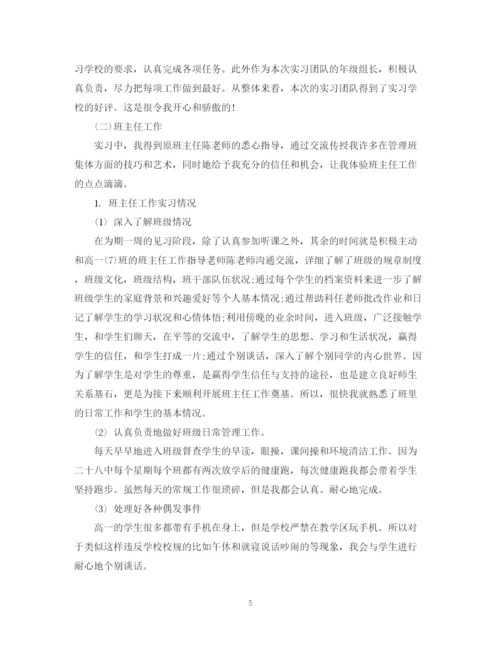 精编之教育实习个人总结范文.docx