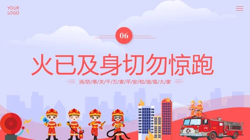 高层建筑火灾逃生知识讲解高层火灾消防安全培训PPT