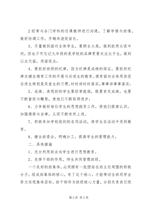 班主任新学期的工作计划.docx