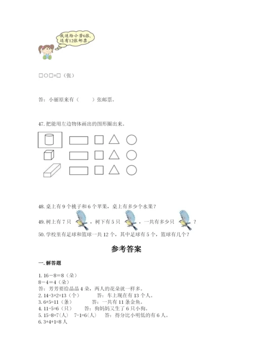 一年级上册数学应用题50道【突破训练】.docx