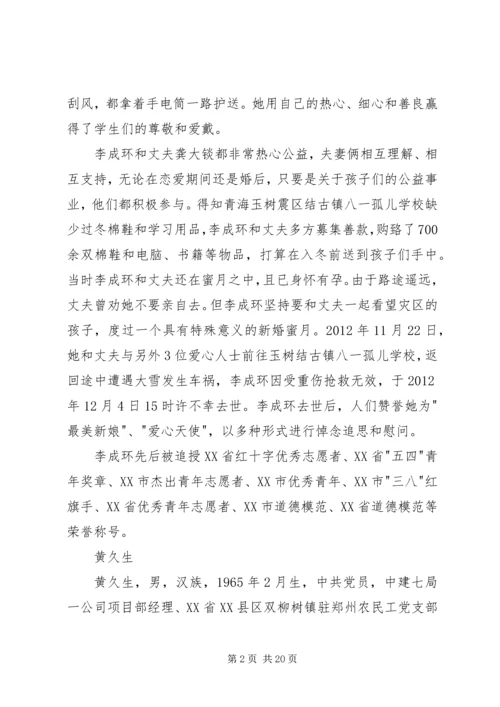 助人为乐模范李玉发言讲稿 (5).docx