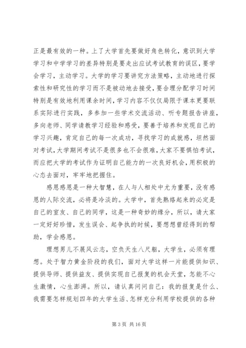 学习经验交流发言稿精选.docx