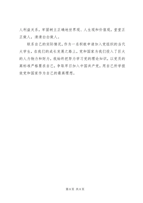 学习八项义务心得体会 (3).docx