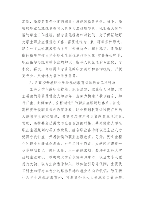 工科大学生职业素养提升的意义和途径论文.docx