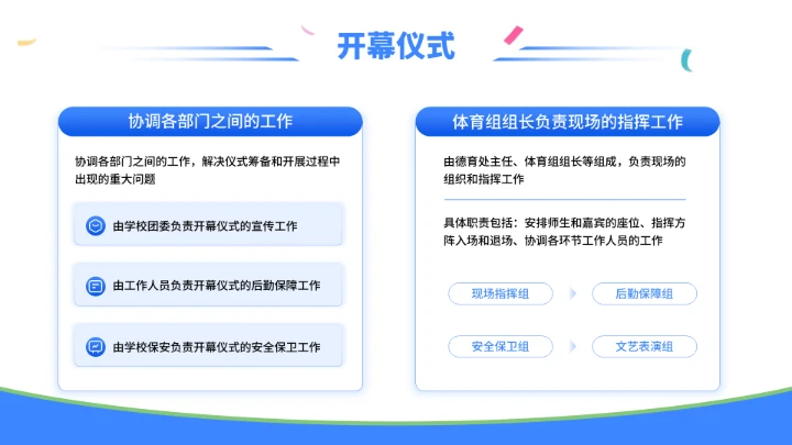 蓝色插画运动风校园运动会PPT模板