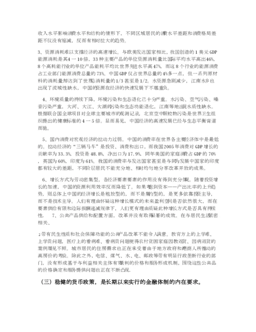 毕业论文中国货币政策分析.docx