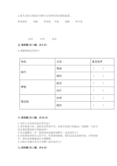 教科版科学四年级上册第一单元声音测试卷精品（易错题）.docx