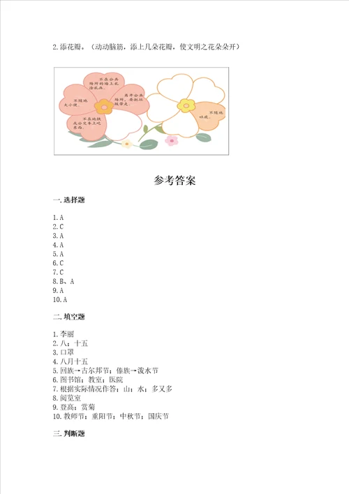 部编版二年级上册道德与法治期末测试卷精品网校专用