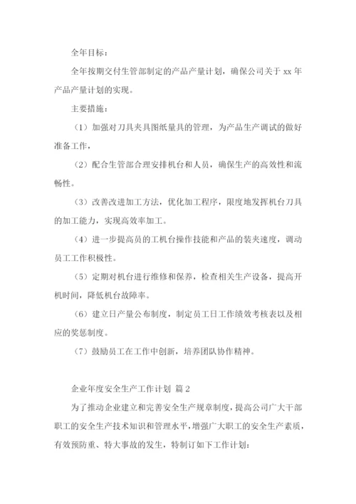 企业年度安全生产工作计划.docx