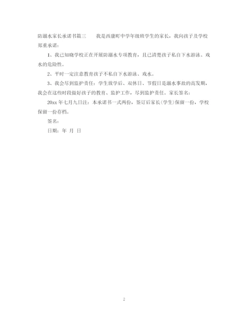 2023年防溺水家长承诺书.docx