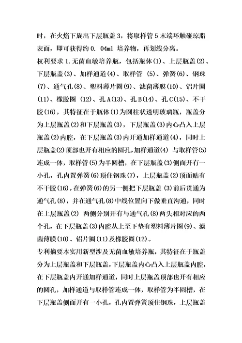 无菌血敏培养瓶的制作方法