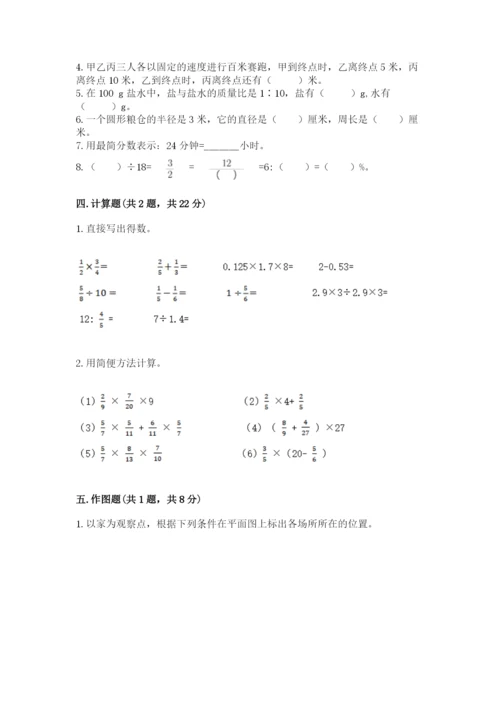 六年级数学上册期末考试卷附完整答案（历年真题）.docx