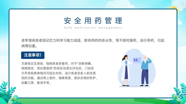 蓝绿色展板风老年人慢性病健康管理PPT课件老人