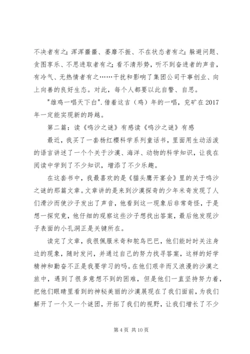 读《鸡鸣》有感.docx