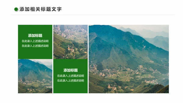 清新乡村旅游新农村建设乡村建设乡村旅游PPT模板