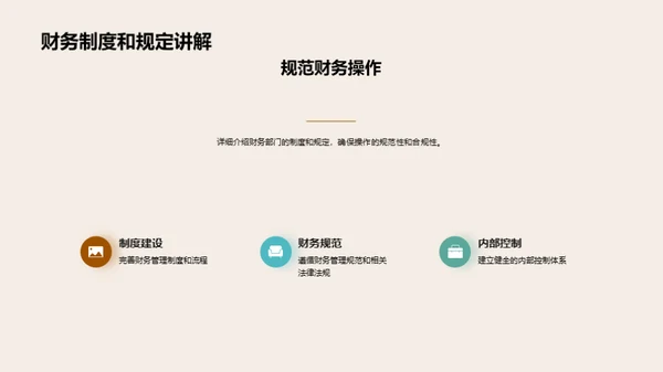 财务部门半年度回顾与展望