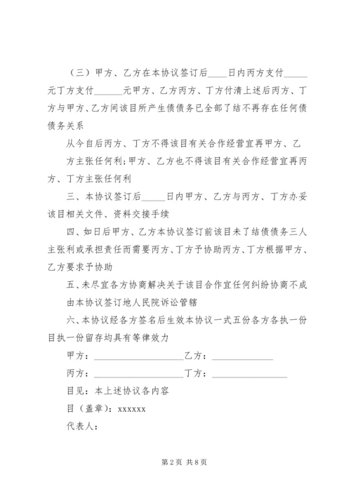 公司退股申请书范本 (3).docx