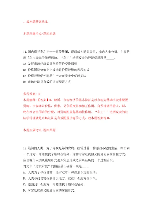 广东广州市越秀区发展和改革局招考聘用辅助人员3人模拟试卷附答案解析第0期