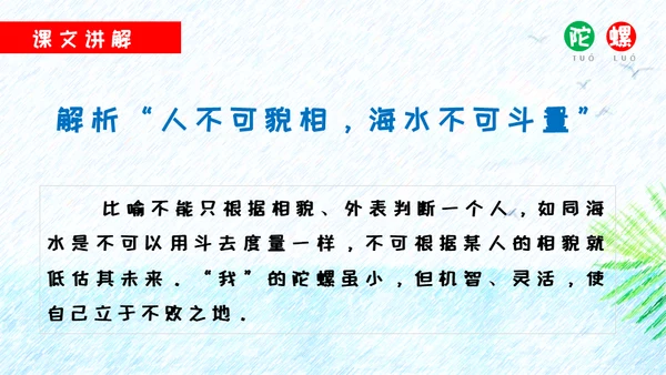 小孩玩陀螺游戏儿童玩耍通用PPT模板