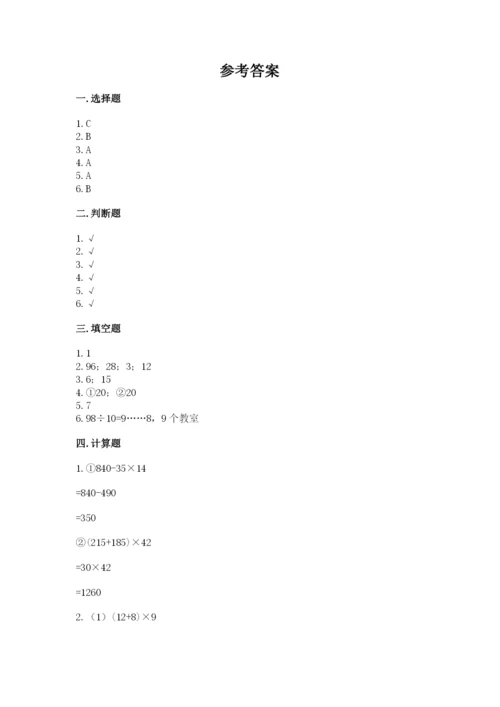 苏教版小学四年级上册数学期末卷精品及答案.docx