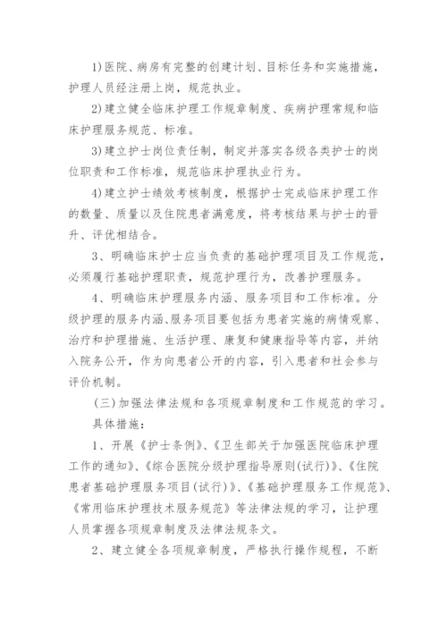 《护士条例》执行及制度落实情况检查总结.docx