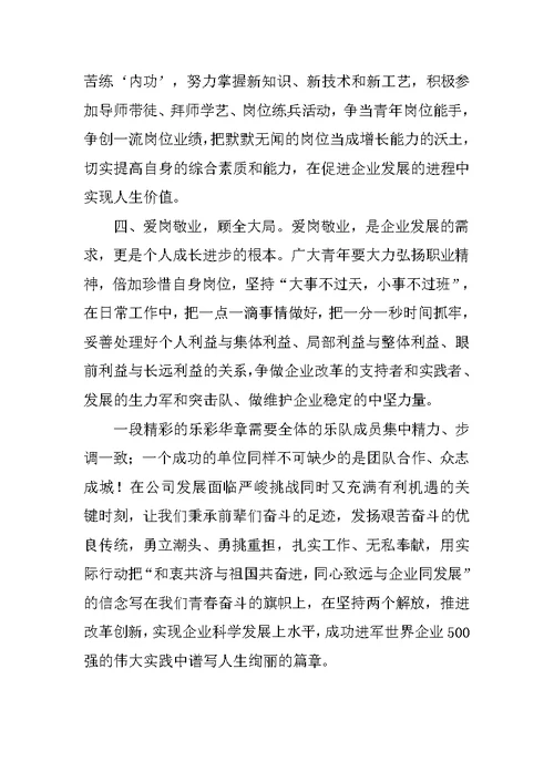 爱岗敬业征文：立足岗位做贡献我为企业添光彩(共4页)