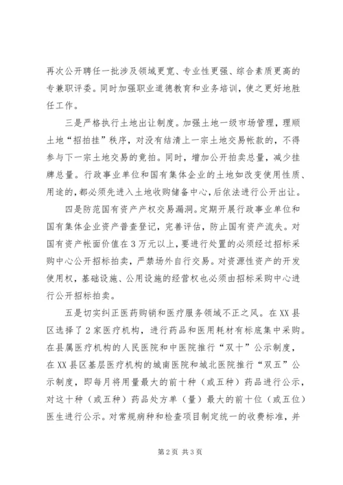 反商业贿赂自查报告 (2).docx