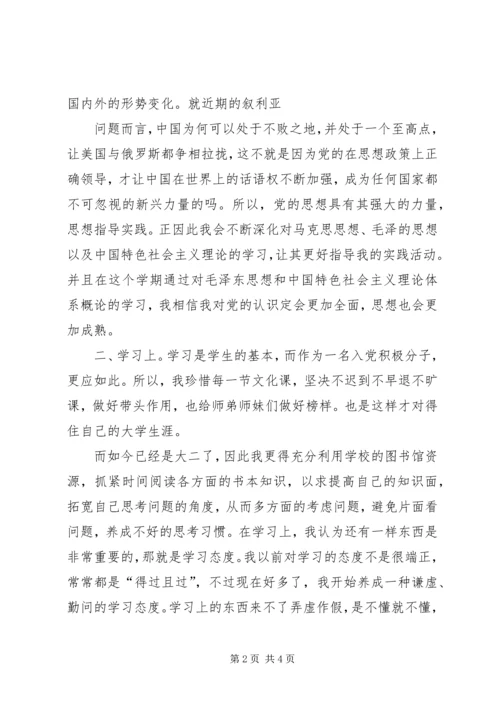 思想汇报139最新结合时事 (3).docx