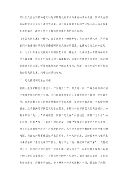 启发式教学在高中美术欣赏课中的运用.docx