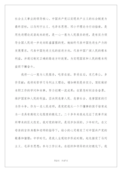 2022中学教师入党申请书.docx