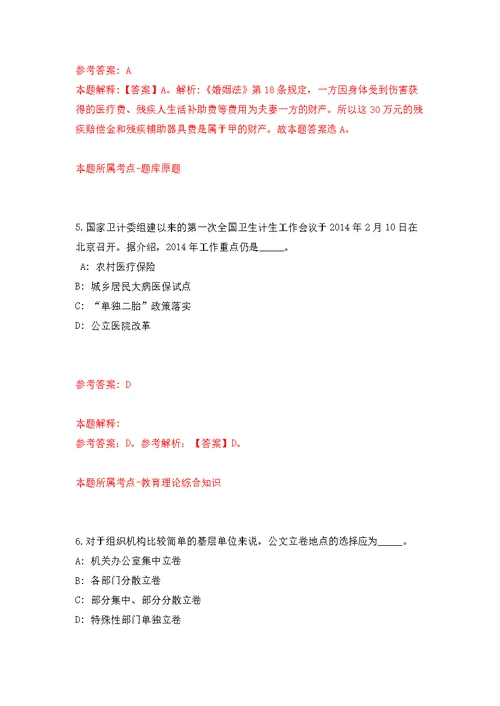 北京东方企业创新发展中心招考聘用人员模拟训练卷（第8次）