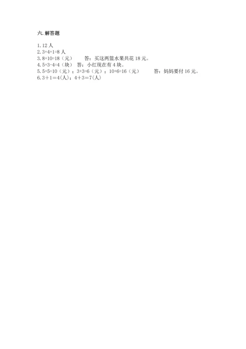 小学一年级上册数学期末测试卷附参考答案（预热题）.docx