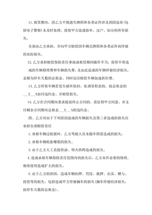 个人汽车租赁常规协议书