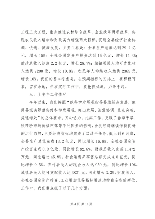 县长向市长汇报材料 (9).docx