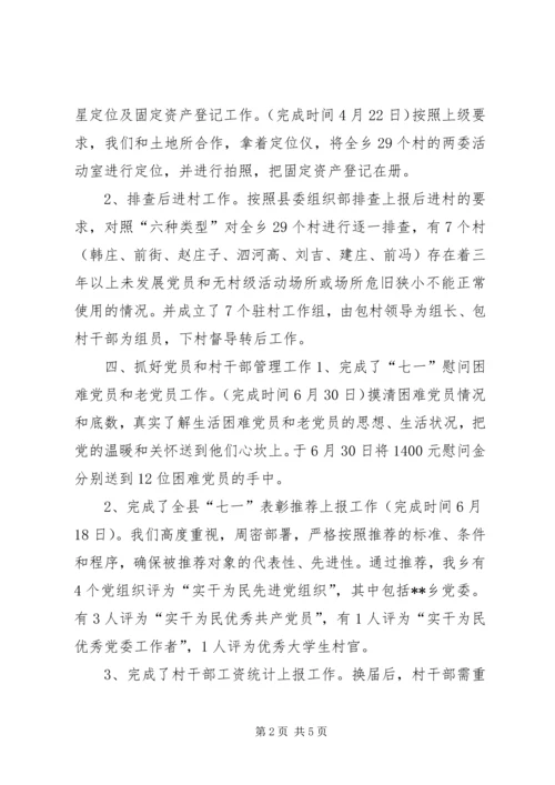 乡镇组织办上半年工作总结.docx