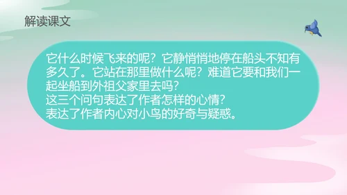 蓝色画册风三年级语文搭船的鸟课件PPT模板