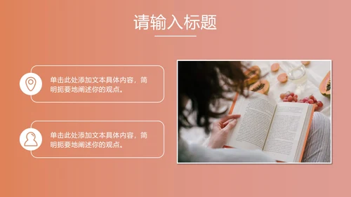 粉色实景好书分享PPT模板