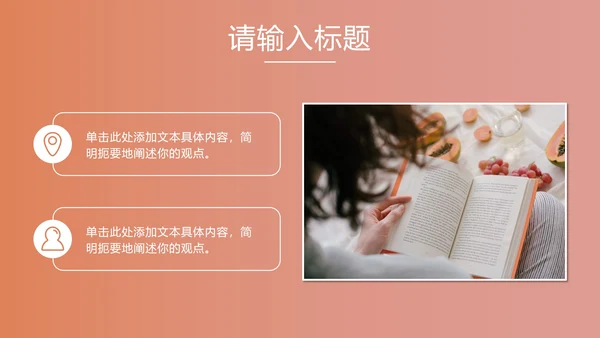粉色实景好书分享PPT模板