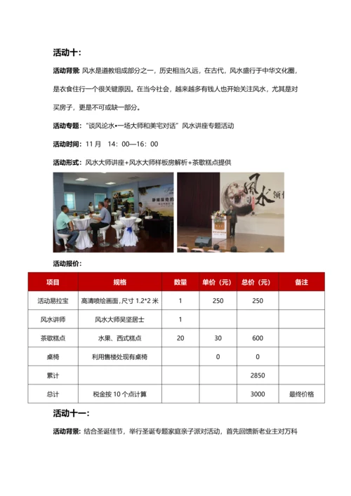 万科暖场活动专业方案.docx