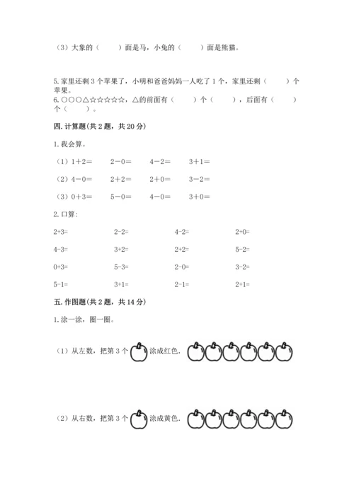 一年级上册数学期中测试卷精品【b卷】.docx