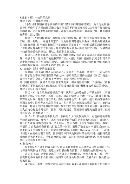 初中音乐教学案例音乐剧《猫》赏析