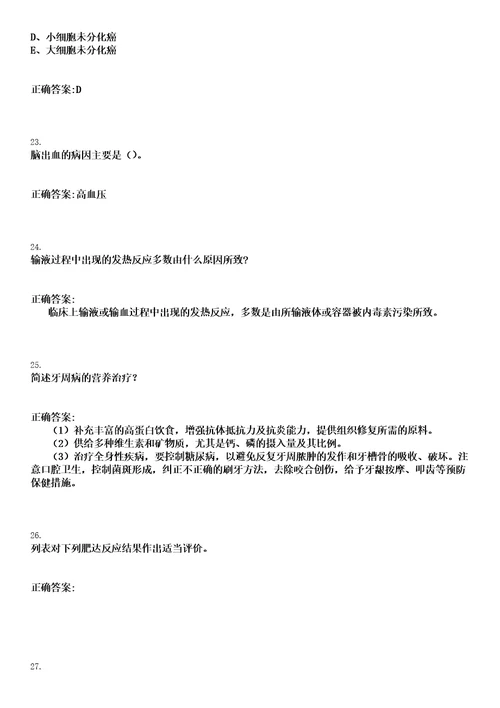 2022年11月2022江西南昌市赣江新区新祺周卫生院招聘17人笔试历年高频考点试题答案解析