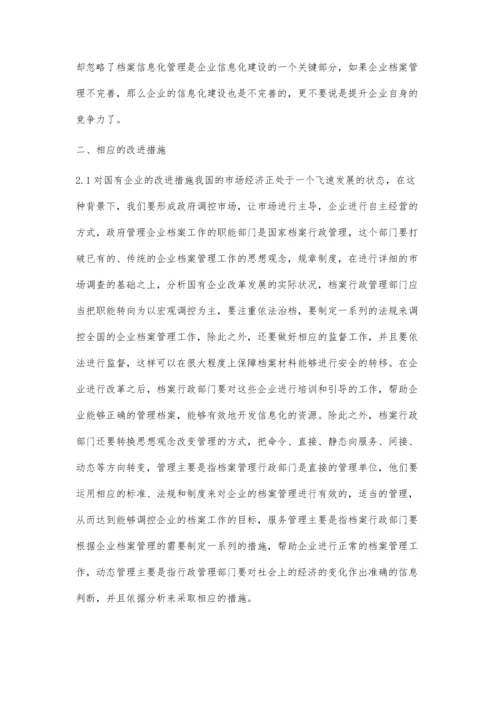 企业档案管理现状分析与对策研究.docx