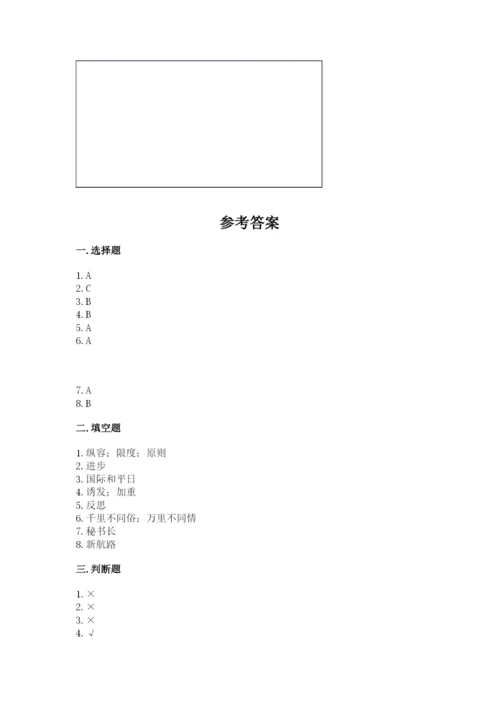 人教部编版六年级下册道德与法治期末测试卷带答案下载.docx