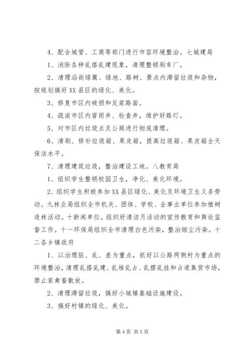 爱国卫生月活动计划的卫生工作计划.docx