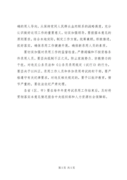 优秀公务员工作的意见.docx