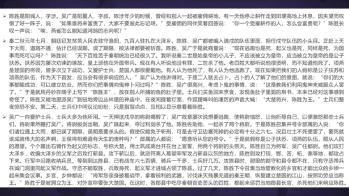 22 陈涉世家 课件
