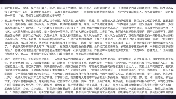 22 陈涉世家 课件